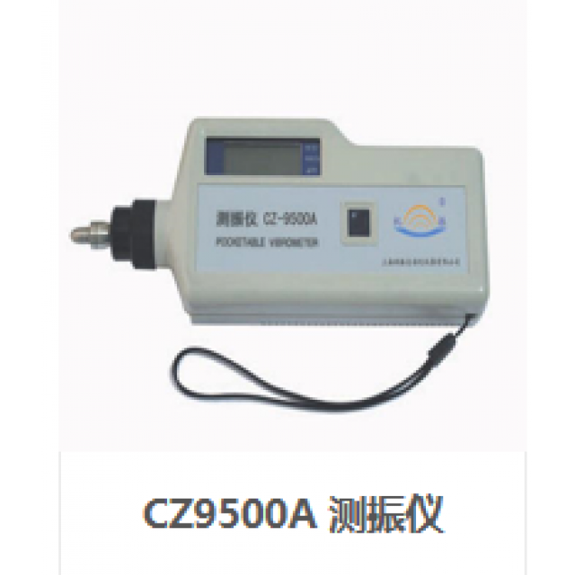 CZ9500A 測(cè)振儀